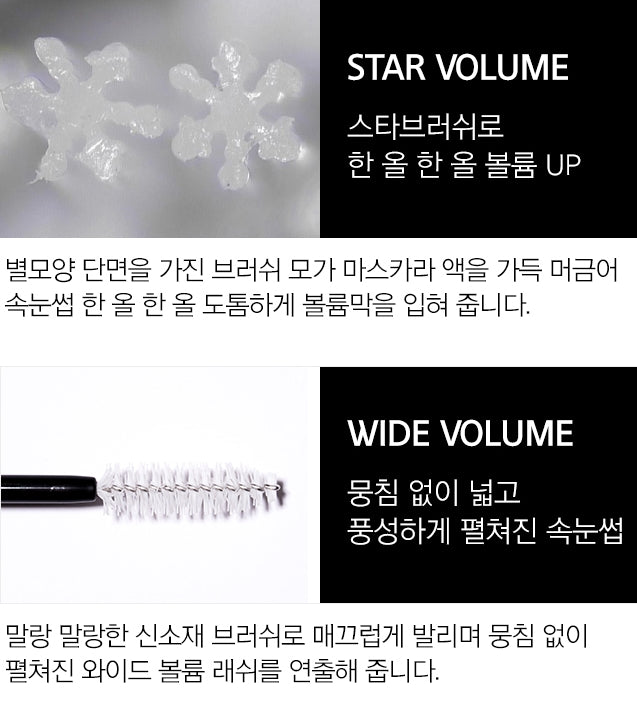 MISSHA STAR VOLUME MASCARA - Korean Voluminous Lash Enhancer