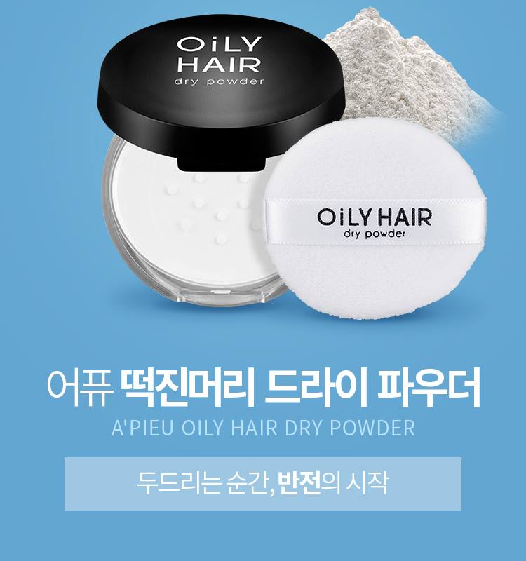 APIEU Oily Hair Dry Powder 5g - Oil Control & Soft Hair Solution